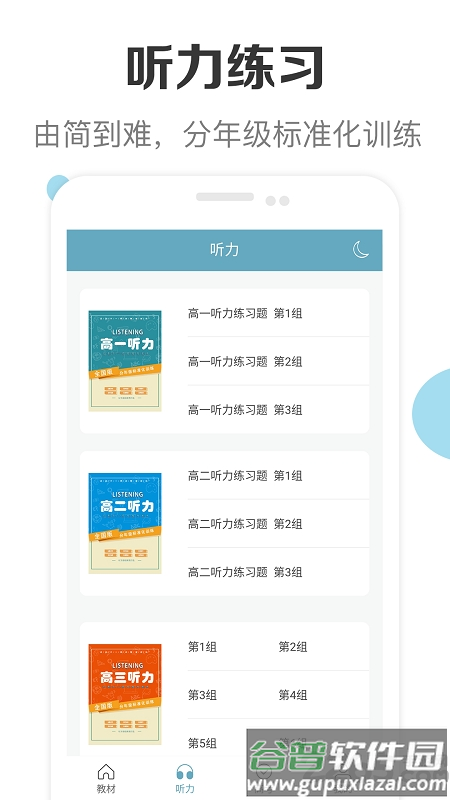 高中英语助手app官方版截图3