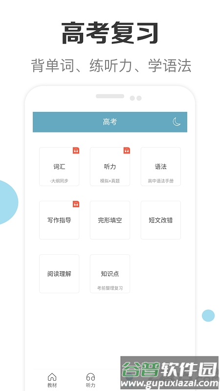 高中英语助手app官方版截图4