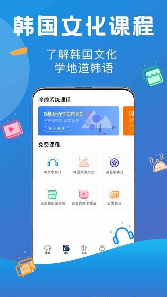哆啦韩语官方版截图1
