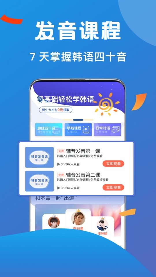 哆啦韩语官方版截图4