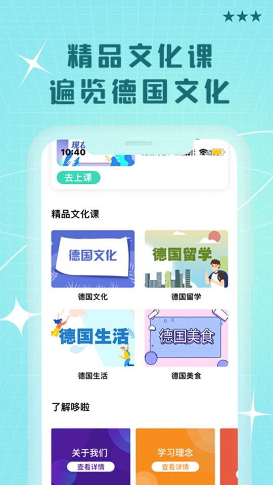 哆啦德语学习截图3