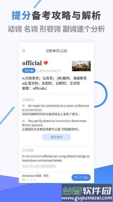 高中英语app截图1