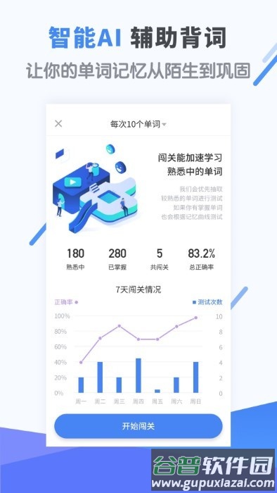 高中英语app截图2