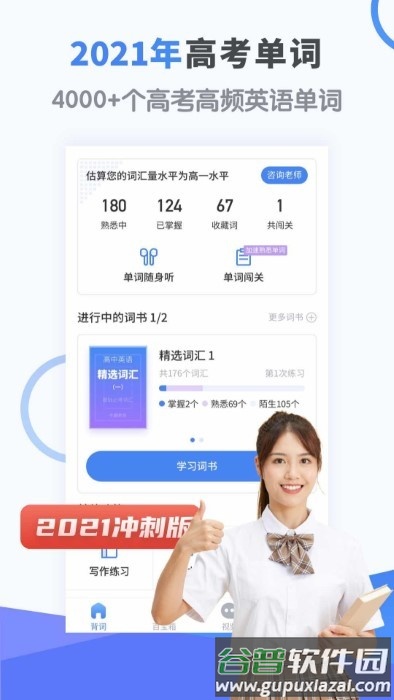高中英语app截图3