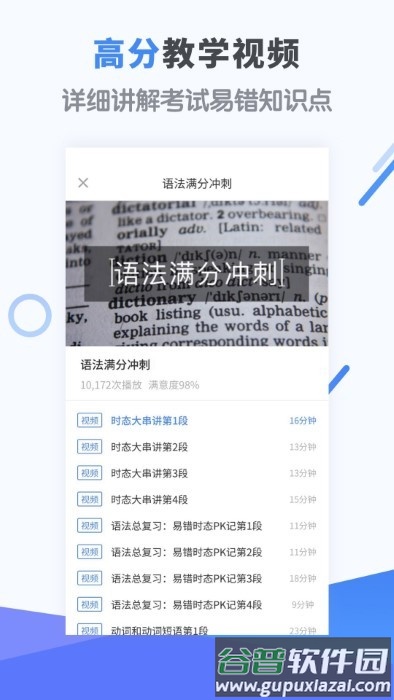 高中英语app截图4