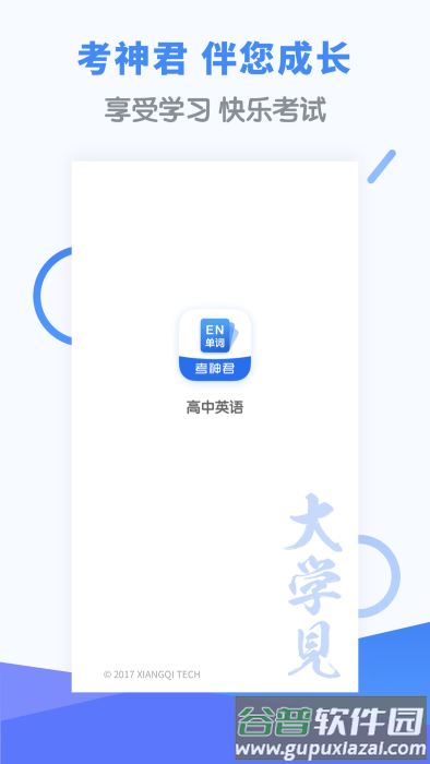 高中英语app截图5