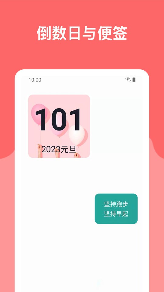 哆啦小组件软件截图1