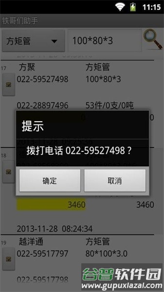 铁哥们助手宣传图