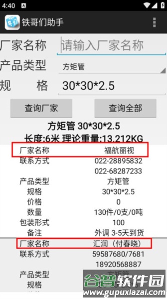 使用方法配图3