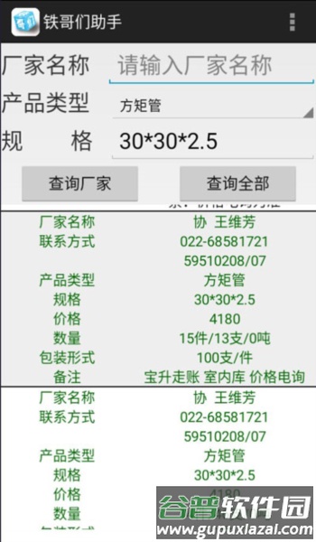 铁哥们助手免费版截图1