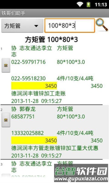 铁哥们助手免费版截图3