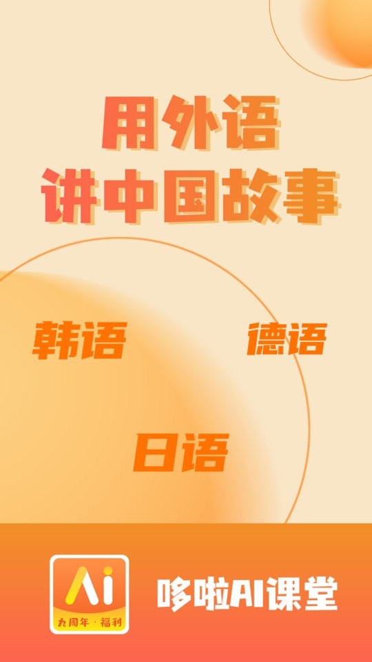 哆啦AI课堂官方版截图1