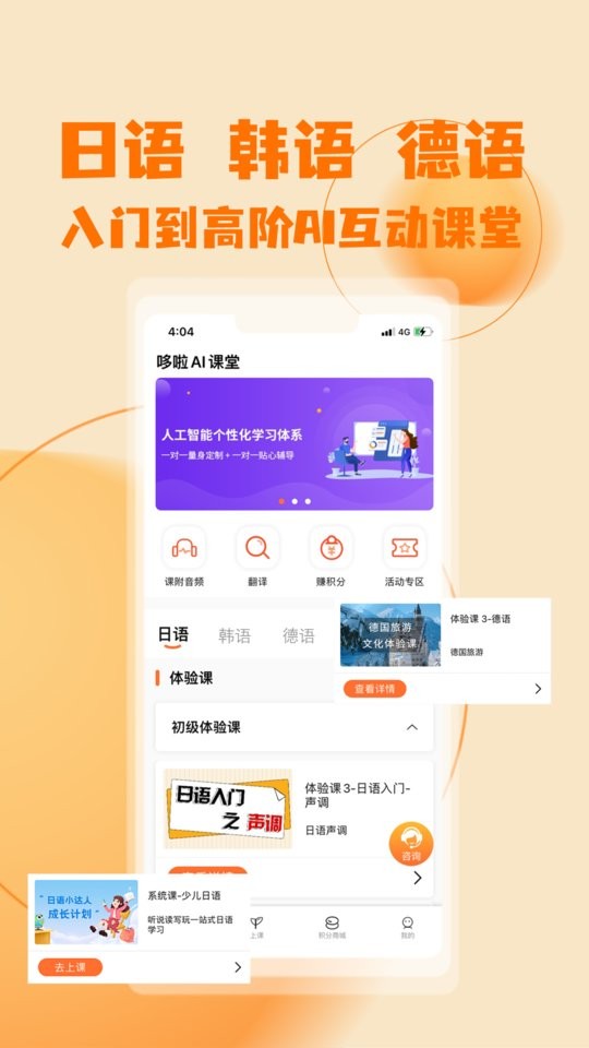 哆啦AI课堂官方版截图2