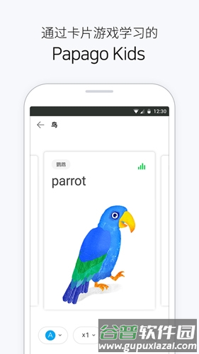 papago中韩翻译app4