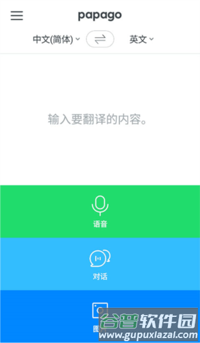 papago中韩翻译app5