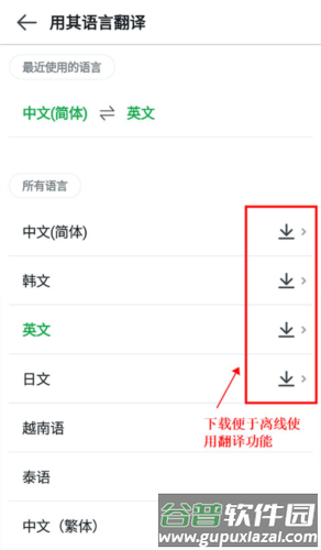 papago中韩翻译app6
