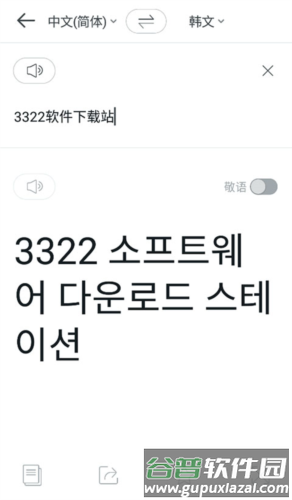 papago中韩翻译app7