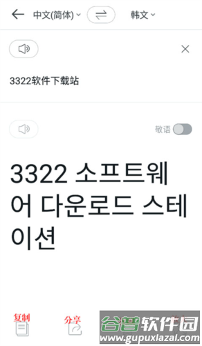 papago中韩翻译app8