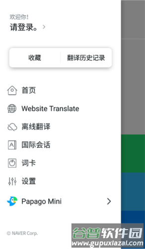 papago中韩翻译app9