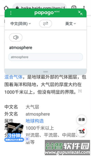 papago中韩翻译app11