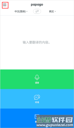 papago中韩翻译app12