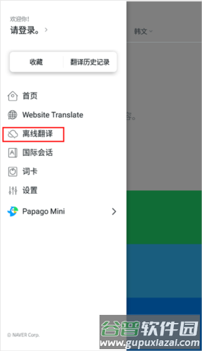 papago中韩翻译app13