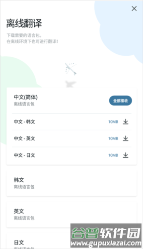 papago中韩翻译app14