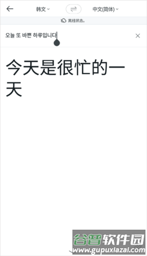 papago中韩翻译app16