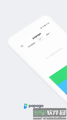 papago中韩翻译app截图1