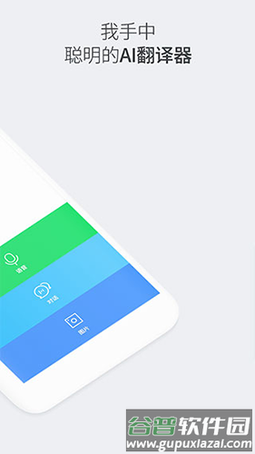 papago中韩翻译app截图2