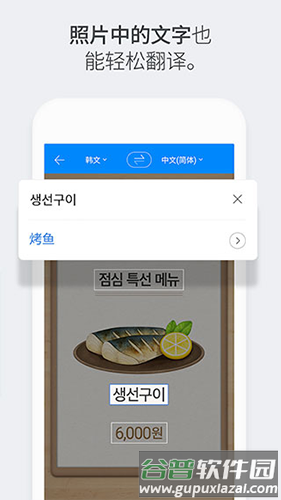 papago中韩翻译app截图4