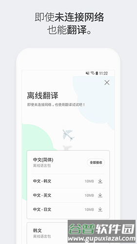 papago中韩翻译app截图5
