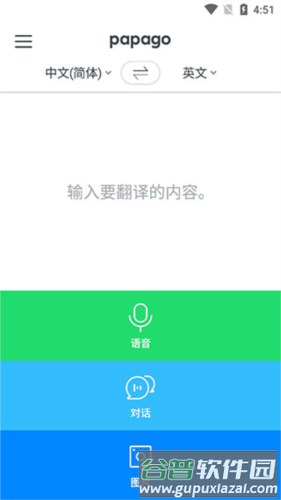 papago安卓版