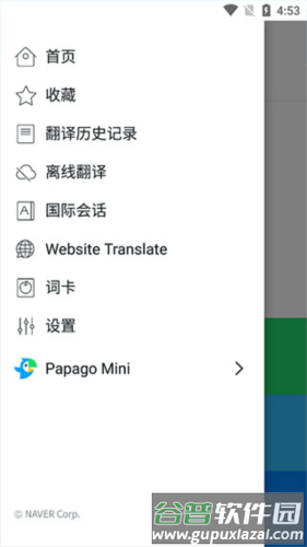 papago安卓版
