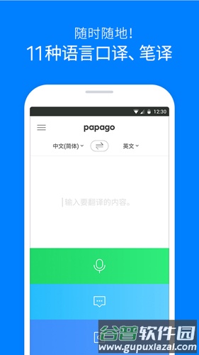 papago安卓版截图1