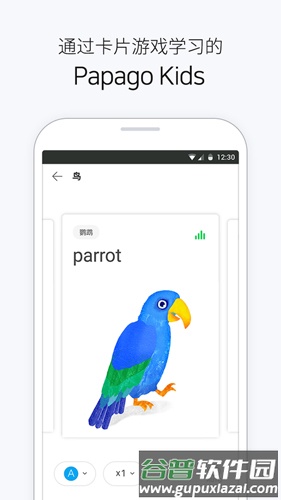 papago安卓版截图5