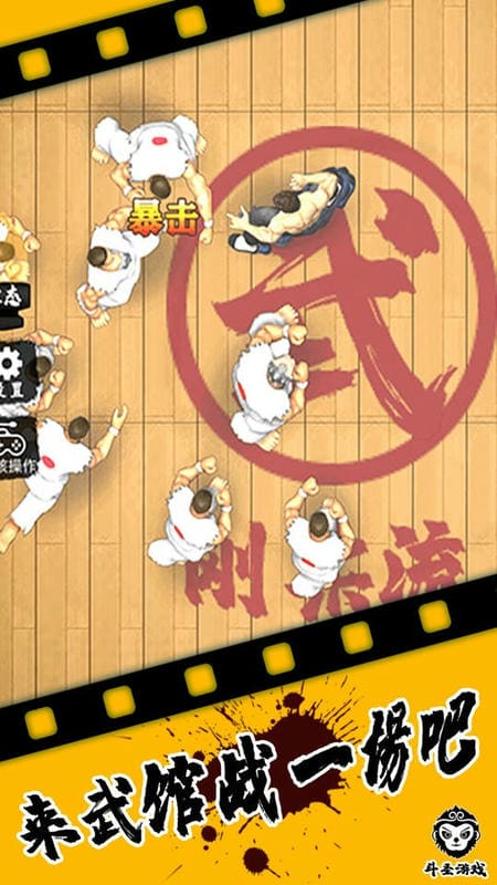 精武踢馆官方版