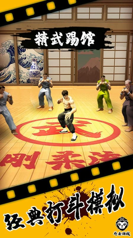 精武踢馆官方版截图2