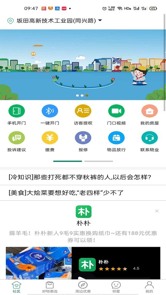 达管家人脸识别截图2