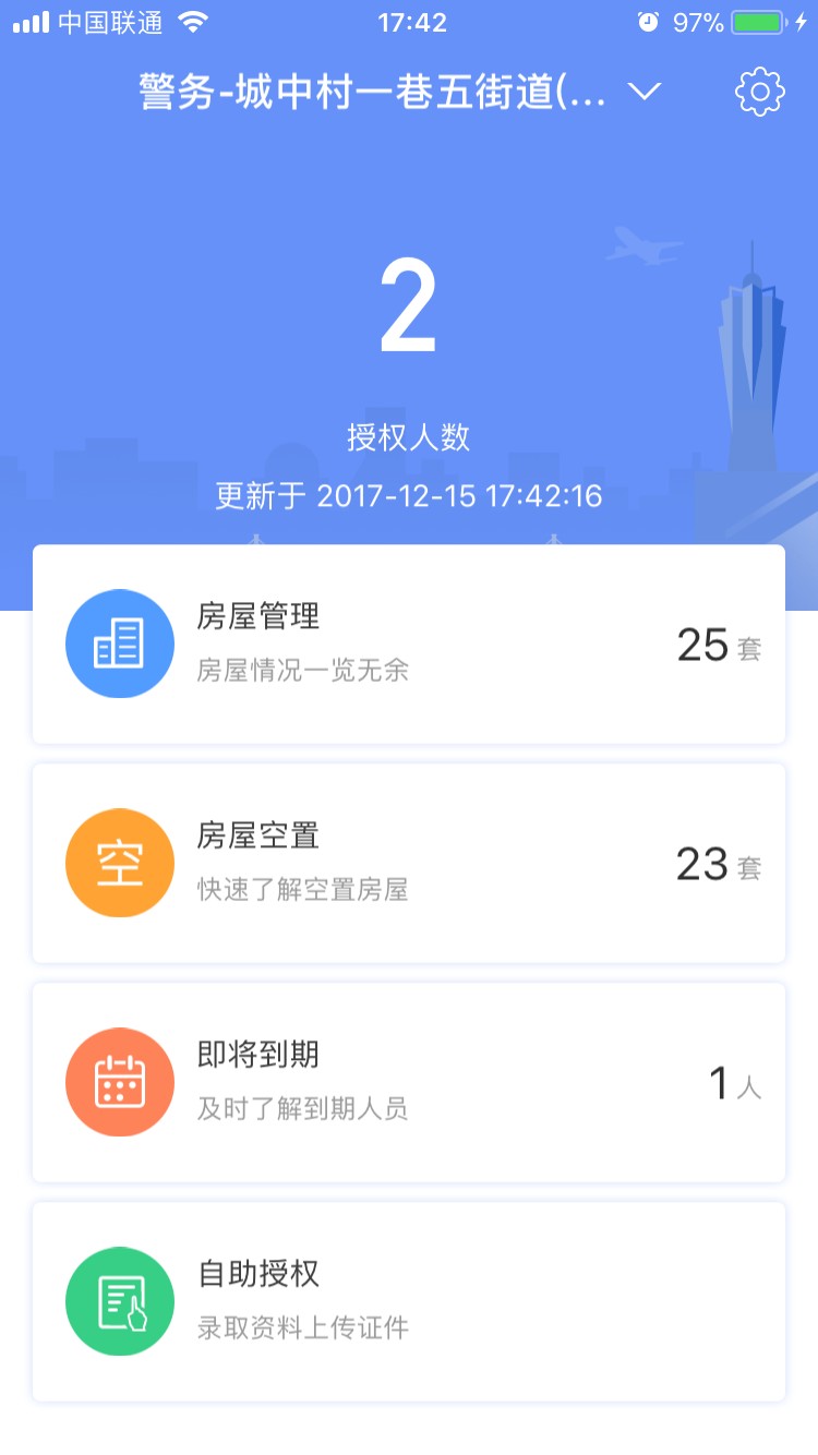 警务助手官方版截图1