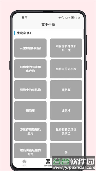 高中生物教程最新版截图1