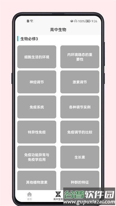 高中生物教程最新版截图4