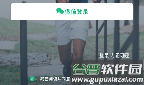 步道乐跑app怎么用手机号登录