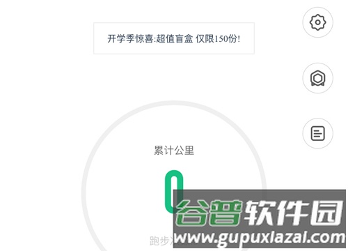 步道乐跑app怎么刷有效成绩