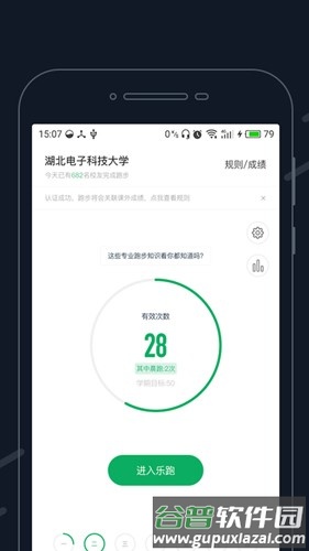 步道乐跑新版本截图1