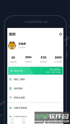 步道乐跑新版本截图4