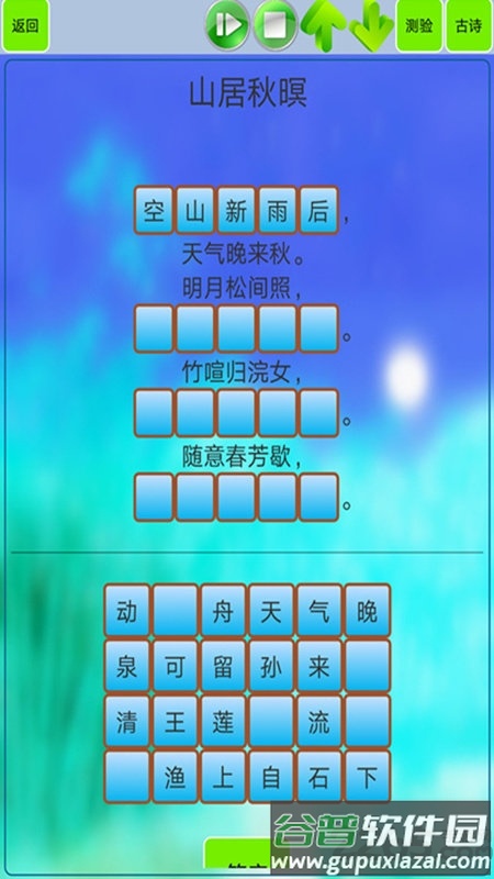 高中生必背古诗文app截图1