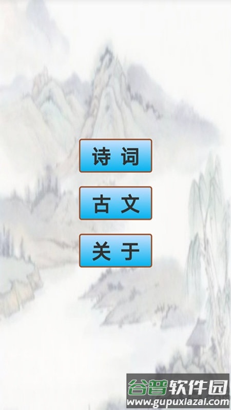 高中生必背古诗文app截图3