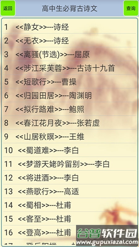 高中生必背古诗文app截图4