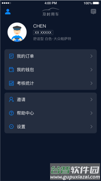 及时司机车主端app宣传图